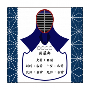 【風呂敷】その他チーム8-剣道部団体戦メンバー