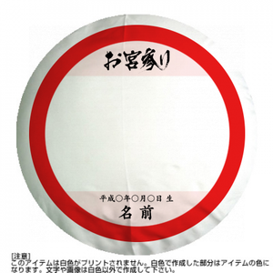 【丸型クッション】お宮参り20円形