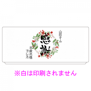 【無料テンプレート】定年退職される方へ送る花と感謝のメッセージ入り湯のみ