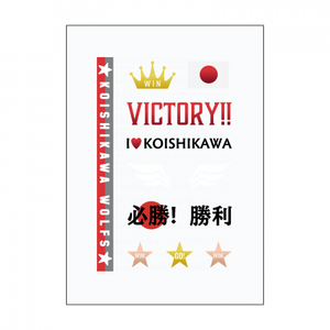 【無料テンプレート】オーソドックスな応援セットのタトゥーシール