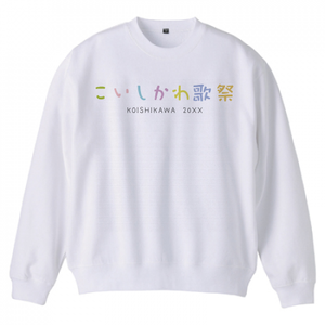 カラフルで優し気なイベント用のクルーネックスウェットをオリジナルでプリント 商店街・町内会テンプレート