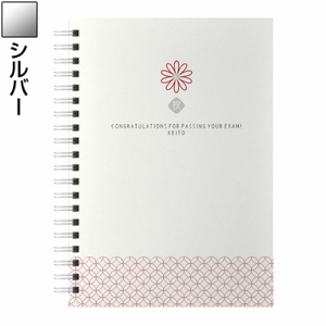 花の装飾と和柄の名入れノートをオリジナルでプリント 合格祝いのテンプレート