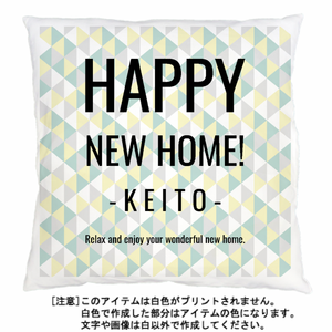 オシャレな三角柄のクッションをオリジナルでプリント 引越し祝いのテンプレート