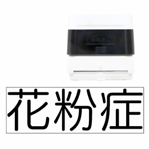 花粉症の方に!マスクにデコれるオリジナルのスタンプ 趣味・ハンドメイドのテンプレート