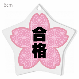 合格祝い5-桜柄A