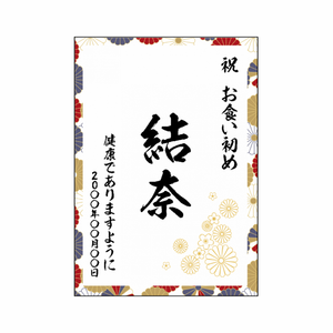 old女の子の100日祝いに和風花柄のパネルをオリジナルでプリント お食い初めのテンプレート