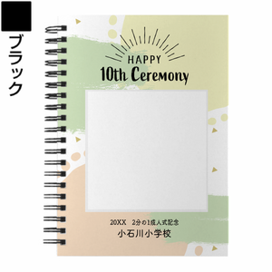 水彩風のデザイン模様がはなやかな記念のリングノートをオリジナルでプリント 二分の一成人式のテンプレート