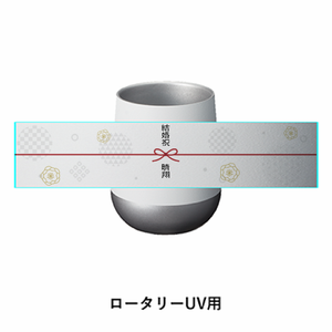 熨斗風デザインのサーモラウンドタンブラーをオリジナルでプリント 結婚祝いのテンプレート