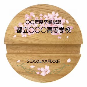 学校名入り桜のラバーウッドスタンドラウンドをオリジナルでプリント 卒業祝いのテンプレート