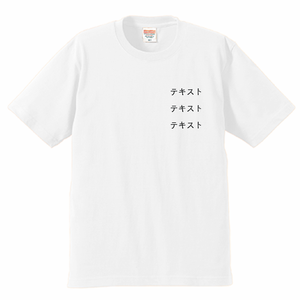 左胸 黒文字3行 + 背中中央 黒文字3行 United Athle 6.2oz Tシャツ シンプル名入れテンプレート
