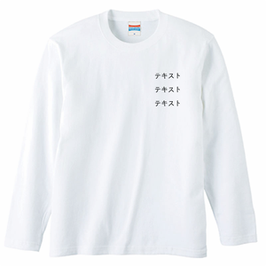 左胸 黒文字3行 + 背中中央 黒文字3行 United Athle 5.6oz 長袖Tシャツ シンプル名入れテンプレート