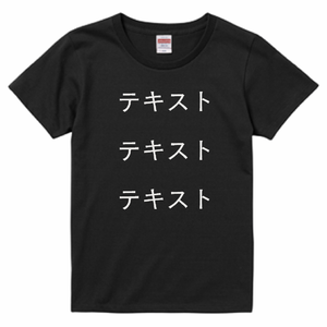 胸中央 白文字3行 + 背中中央 白文字3行 United Athle 5.6oz Tシャツ(レディース) シンプル名入れテンプレート