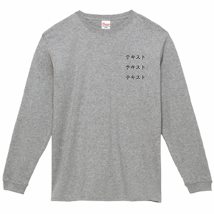 左胸 黒文字3行 + 背中中央 黒文字3行 Printstar 7.4oz スーパーヘビー長袖Tシャツ シンプル名入れテンプレート