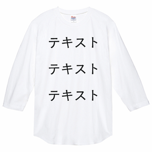 胸中央 黒文字3行 + 背中中央 黒文字3行 Printstar 5.6oz ヘビーウェイトベースボールTシャツ シンプル名入れテンプレート