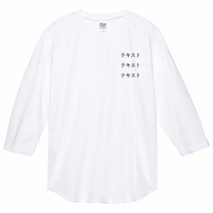 左胸 黒文字3行 + 背中中央 黒文字3行 Printstar 5.6oz ヘビーウェイトベースボールTシャツ シンプル名入れテンプレート