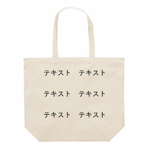 表 黒文字3行 + 裏 黒文字3行 8oz レギュラーキャンバストートバッグ(L) シンプル名入れテンプレート