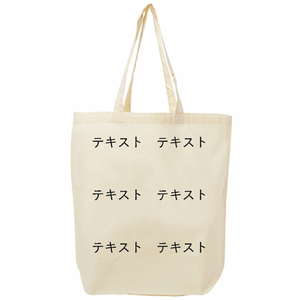 表 黒文字3行 定番トートバッグ(1色プリント) シンプル名入れテンプレート