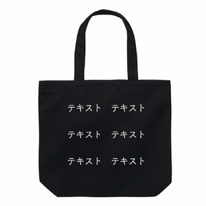 表 白文字3行 12oz ヘヴィーキャンバストートバッグ(M) シンプル名入れテンプレート