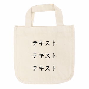 表 黒文字3行 + 裏 黒文字3行 12oz キャンバスホリデートート(S) シンプル名入れテンプレート