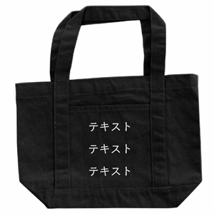 表 白文字3行 12oz キャンバスライントート(S) シンプル名入れテンプレート