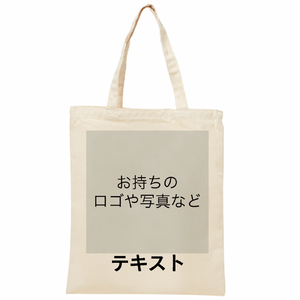 表 ロゴ画像&黒文字 プレミアムプリントバッグ(L) シンプル名入れテンプレート