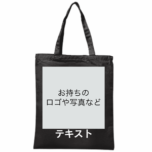 表 ロゴ画像&白文字 定番ライトキャンバスバッグ(L) シンプル名入れテンプレート