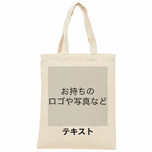 表 ロゴ画像&黒文字 定番ライトキャンバスバッグ(M) シンプル名入れテンプレート