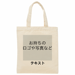 表 ロゴ画像&黒文字 定番ライトキャンバスバッグ(S) シンプル名入れテンプレート