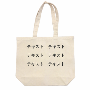 表 黒文字3行 + 裏 黒文字3行 10oz キャンバスデイリートート(L) シンプル名入れテンプレート