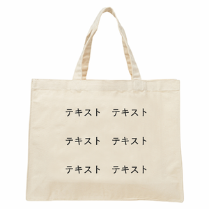 表 黒文字3行 + 裏 黒文字3行 12oz キャンバススクエアトート(Lワイド) シンプル名入れテンプレート