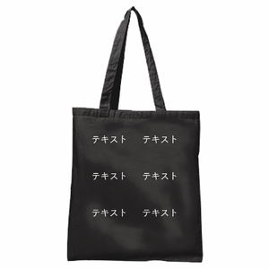 表 白文字3行 + 裏 白文字3行 5oz コットンバッグ(L) シンプル名入れテンプレート