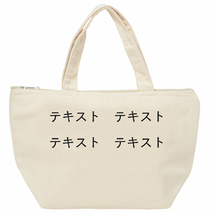 表 黒文字2行 + 裏 黒文字2行 コットンキャンバス保冷トート(S) シンプル名入れテンプレート