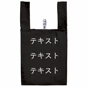 表 白文字3行 MOTTERU クルリト デイリーバッグ シンプル名入れテンプレート