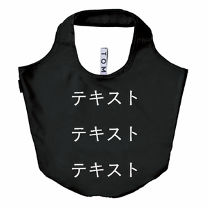 表 白文字3行 MOTTERU クルリト マルシェバッグ シンプル名入れテンプレート