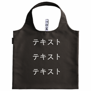 表 白文字3行 MOTTERU クルリト フラットバッグ シンプル名入れテンプレート