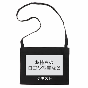 表 ロゴ画像&白文字 10oz キャンバスサコッシュ(インナーポケット付) シンプル名入れテンプレート