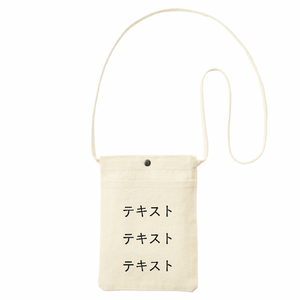 表 黒文字3行 10oz キャンバスフロントポケットサコッシュ シンプル名入れテンプレート