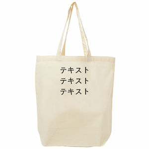 表 黒文字3行 【販促向け】4oz 薄手コットンバッグ(マチあり) シンプル名入れテンプレート