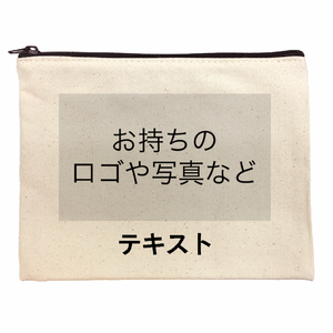 表 ロゴ画像&黒文字 キャンバスフラットポーチ(M) シンプル名入れテンプレート