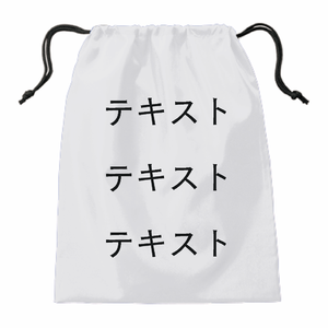 表 黒文字3行 + 裏 黒文字3行 マルチ巾着 シンプル名入れテンプレート