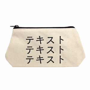 表 黒文字3行 キャンバスベーシックポーチ シンプル名入れテンプレート