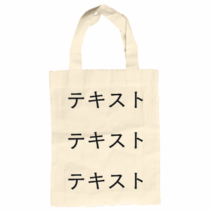 表 黒文字3行 + 裏 黒文字3行 コットンガゼットマチ付バッグ(M) シンプル名入れテンプレート