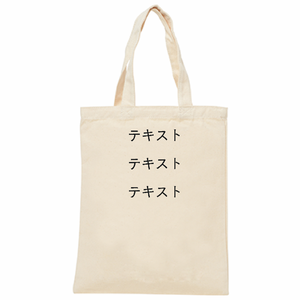 表 黒文字3行 【販促向け】8oz ライトキャンバスバッグ(M) シンプル名入れテンプレート