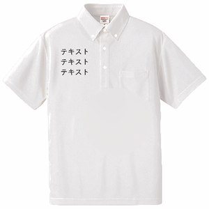 右胸 黒文字3行 + 背中中央 黒文字3行 United Athle 4.1oz ドライアスレチック ボタンダウンポロシャツ(ポケット付) シンプル名入れテンプレート