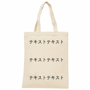 表 黒文字3行 8oz ライトキャンバスバッグ(M) シンプル名入れテンプレート