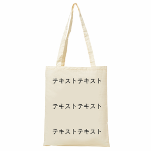 表 黒文字3行 + 裏 黒文字3行 4oz 薄手コットンショルダートート シンプル名入れテンプレート