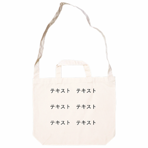 表 黒文字3行 + 裏 黒文字3行 12oz キャンバスWスタイルバッグ シンプル名入れテンプレート