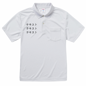 右胸 黒文字3行 + 背中中央 黒文字3行 United Athle 4.1oz ドライアスレチック ポロシャツ(ポケット付) シンプル名入れテンプレート