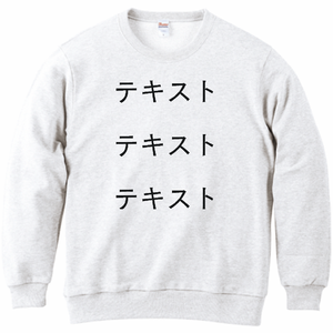 胸中央 黒文字3行 + 背中中央 黒文字3行 Printstar 8.4oz クルーネックライトトレーナー(レディース) シンプル名入れテンプレート