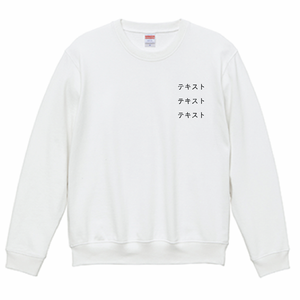 左胸 黒文字3行 + 背中中央 黒文字3行 United Athle 10.0oz クルーネックスウェット シンプル名入れテンプレート